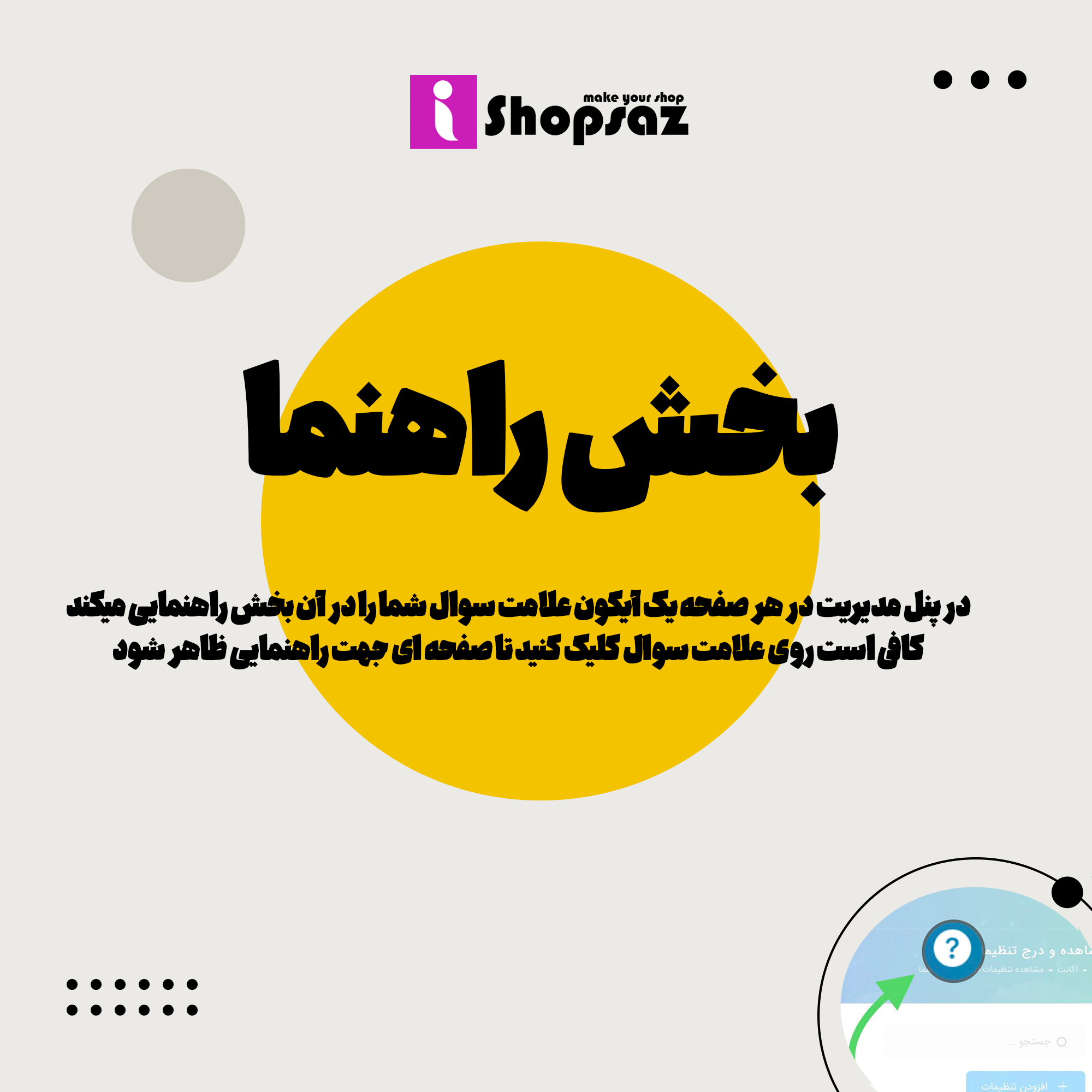 بخش-راهنما