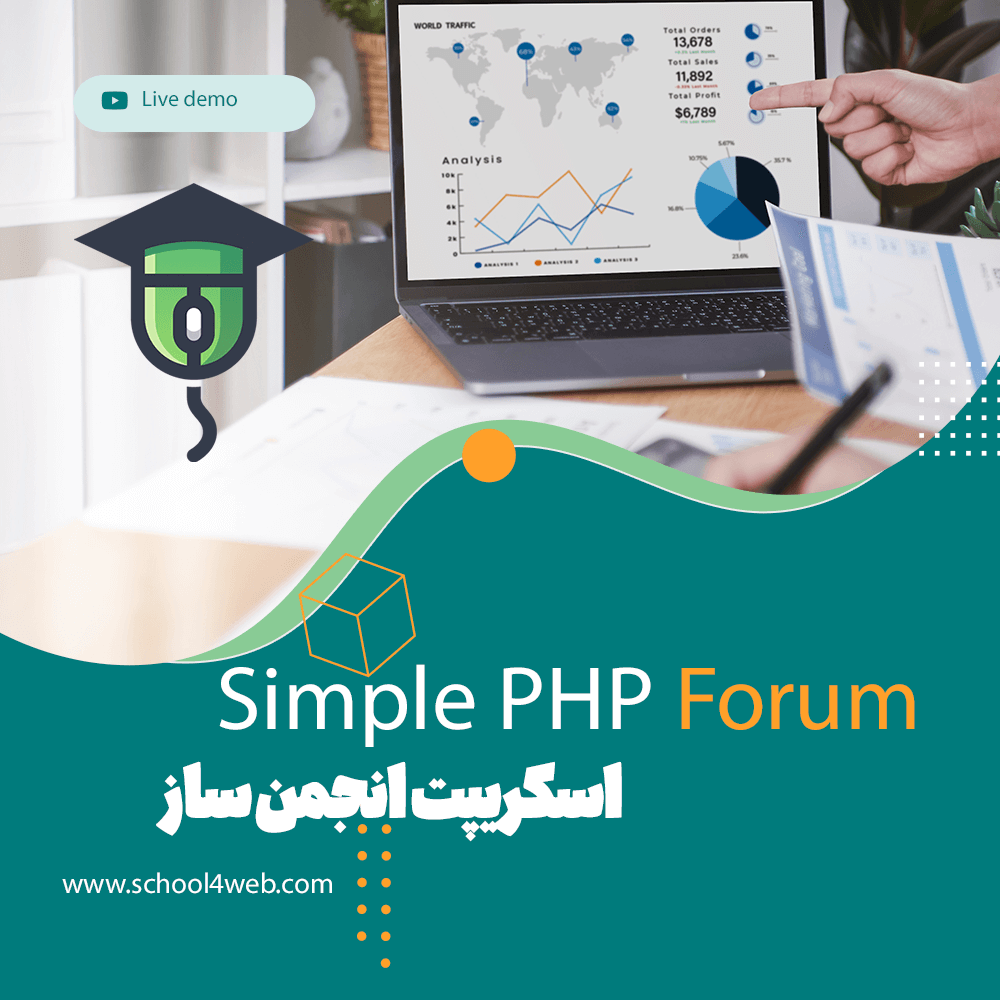 اسکریپت انجمن ساز
