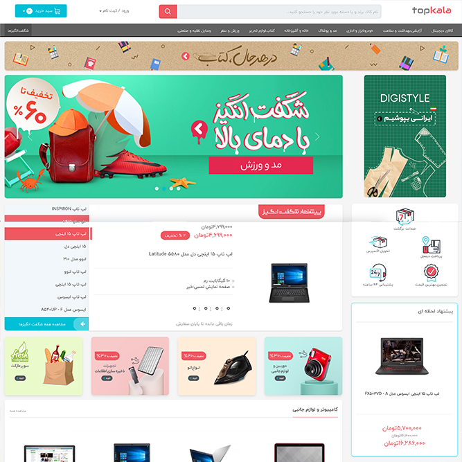 قالب HTML سایت و مدیریت شبیه دیجیکالا