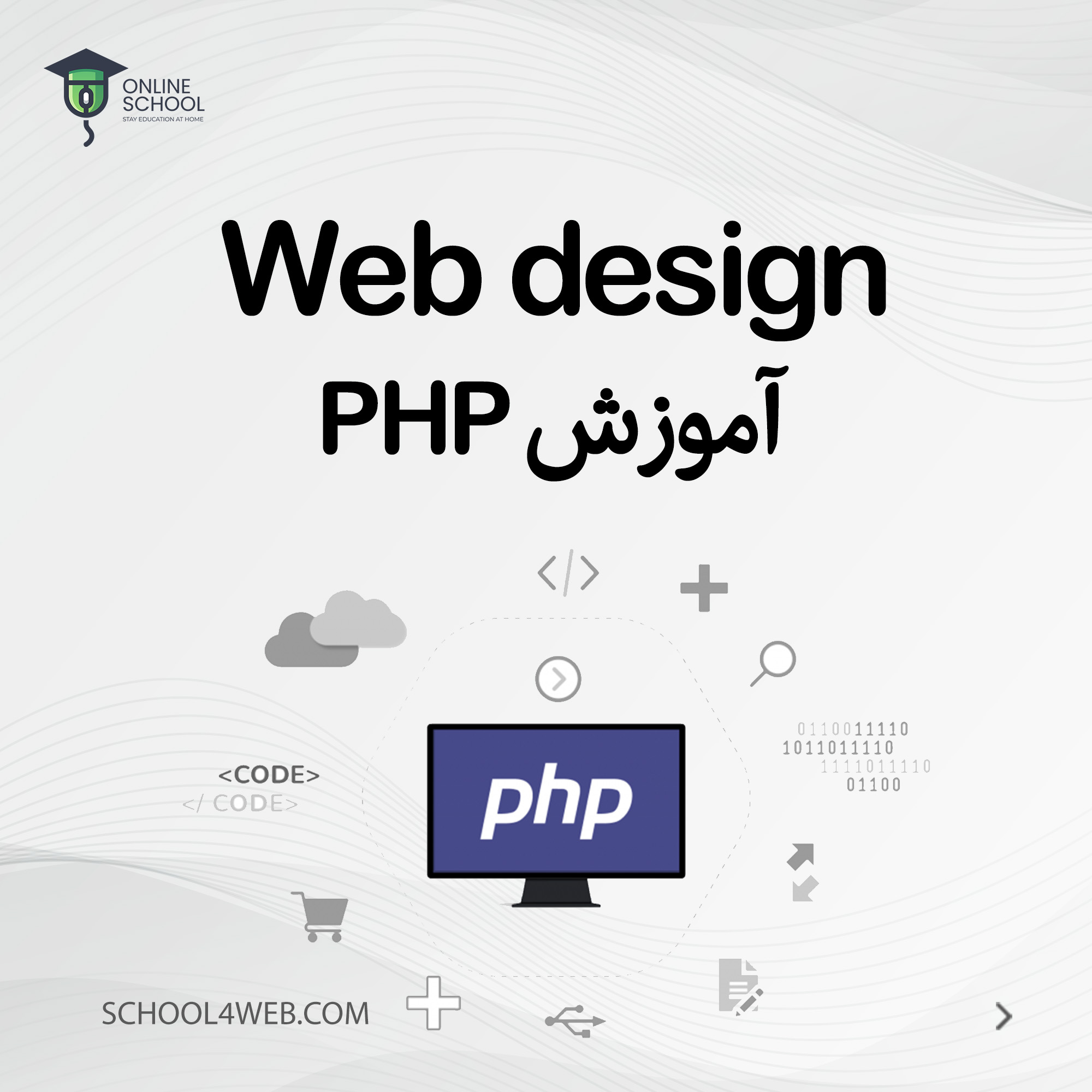 آموزش PHP